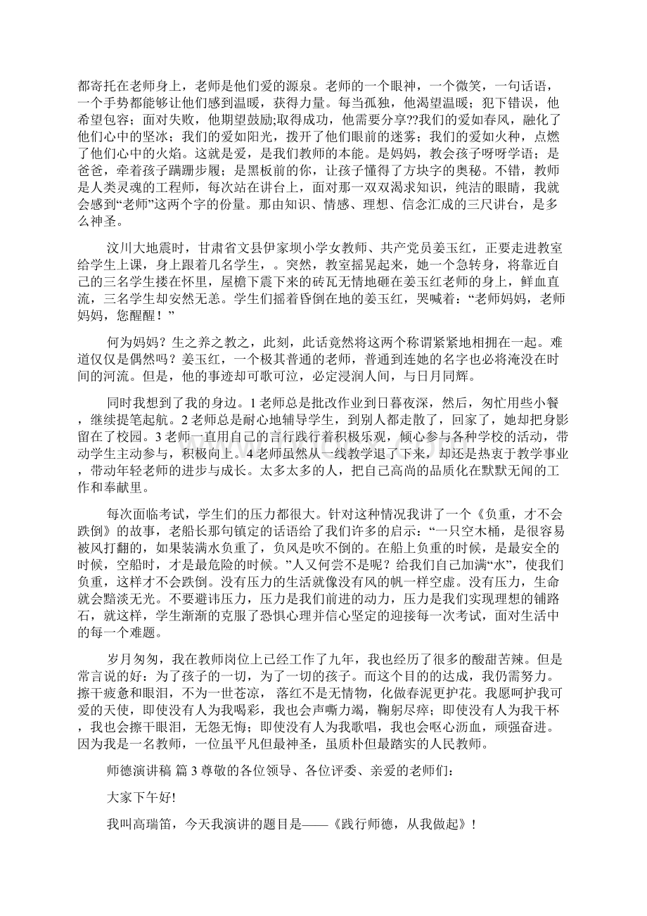 热门师德演讲稿集锦6篇.docx_第3页