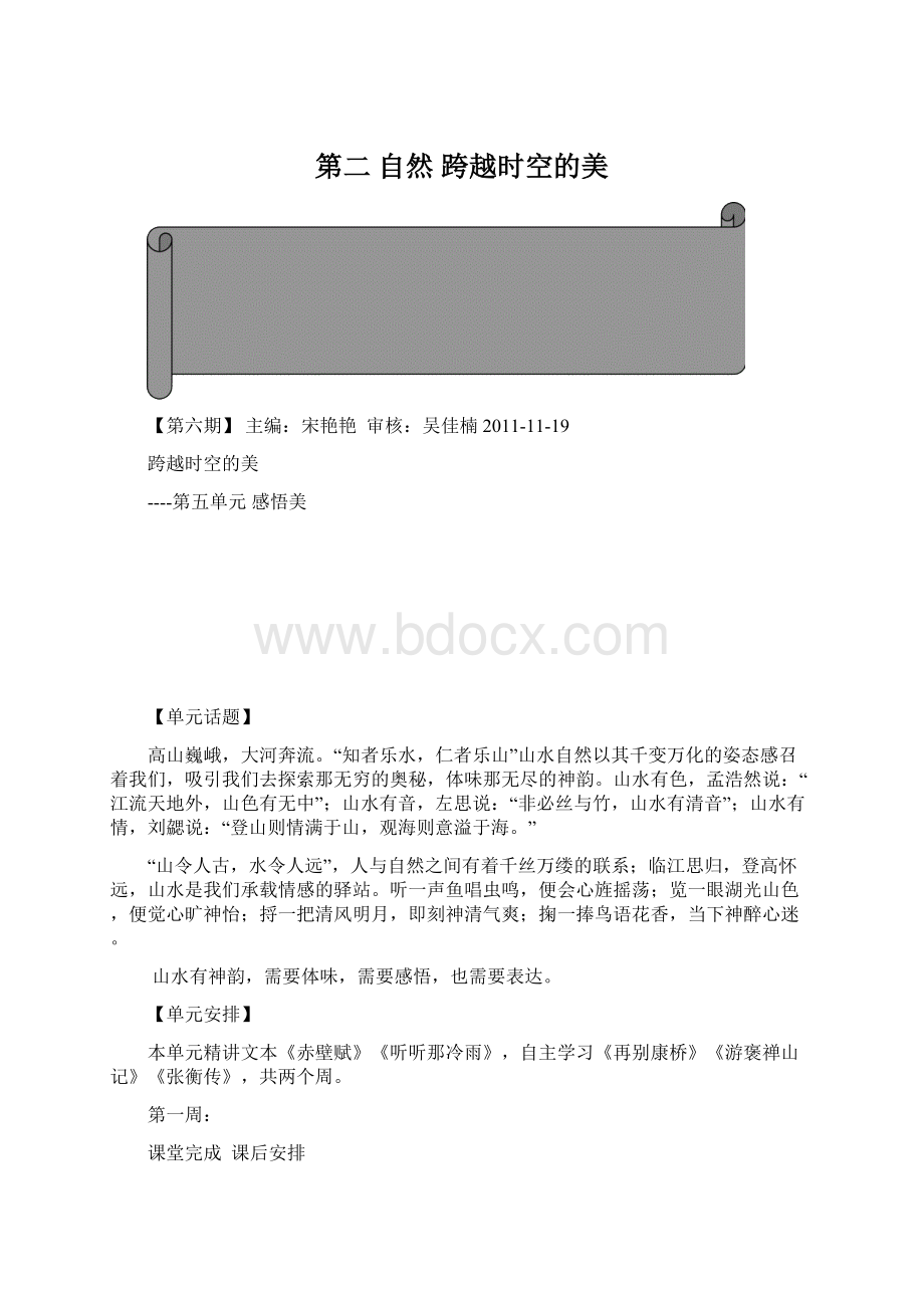 第二 自然 跨越时空的美.docx