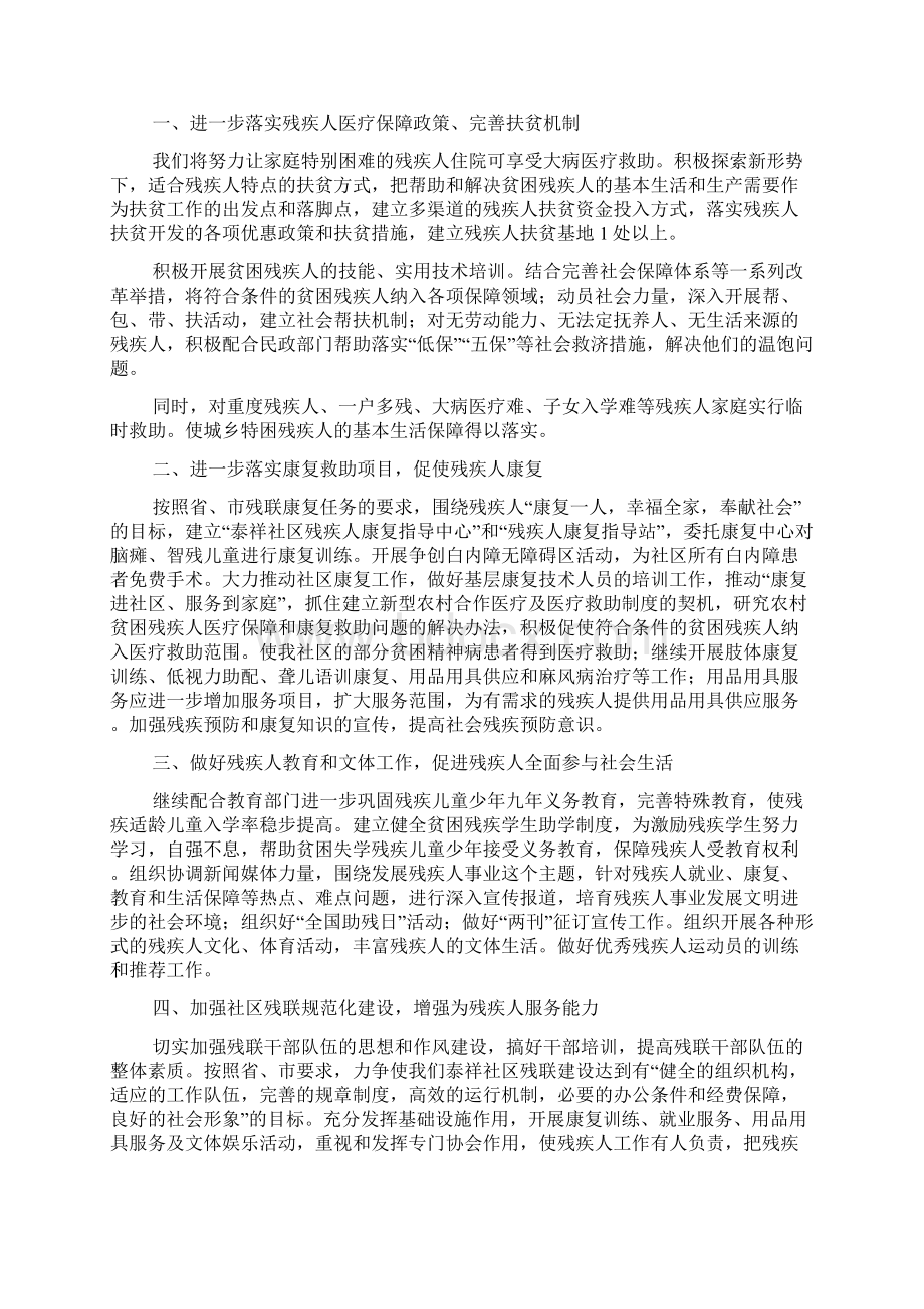 残疾工作计划文档8篇Word格式文档下载.docx_第2页