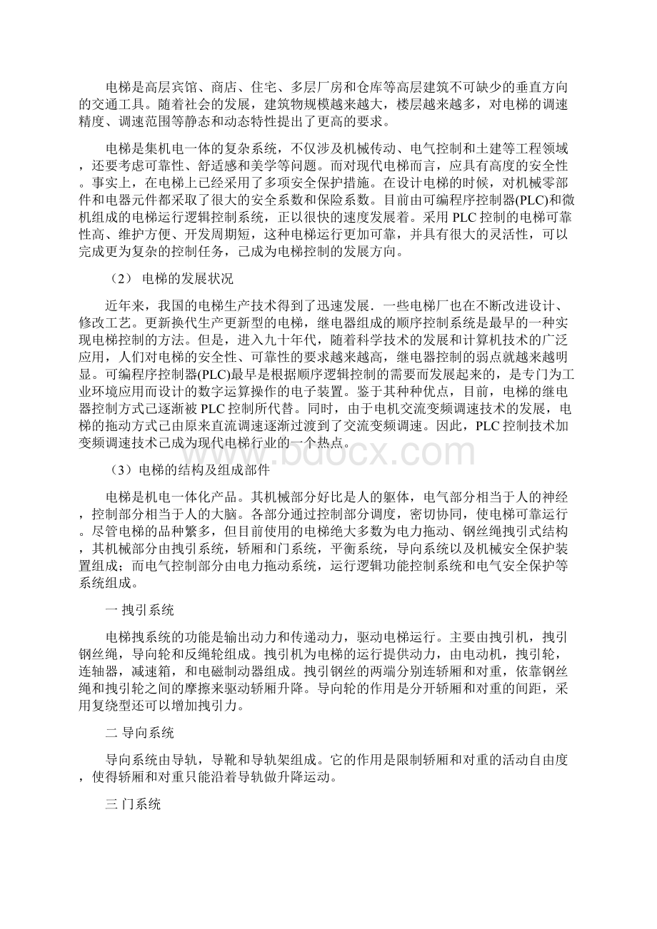 基于PLC的电梯控制设计.docx_第2页