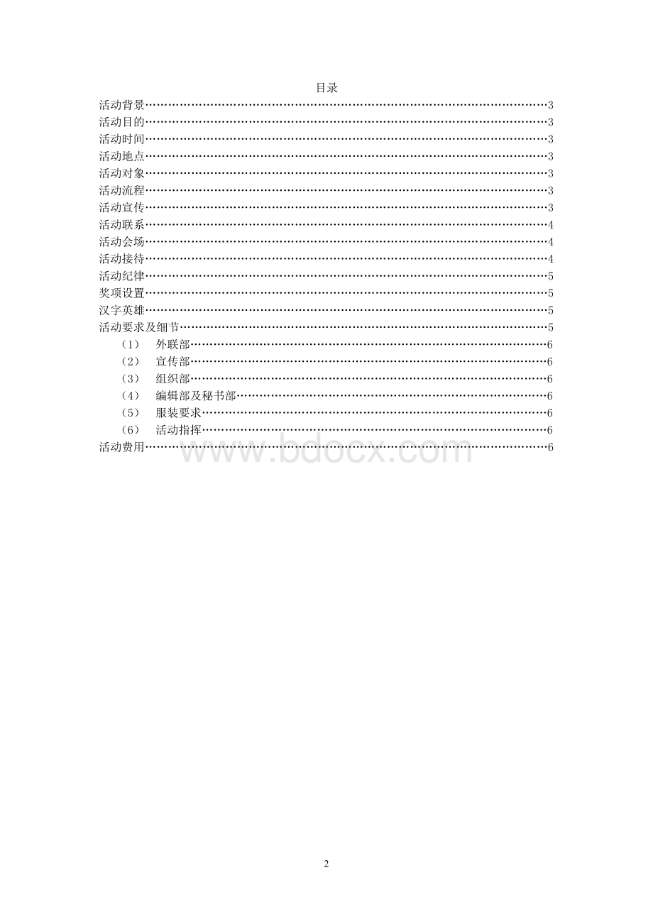 十周年庆策划书文档格式.doc_第2页