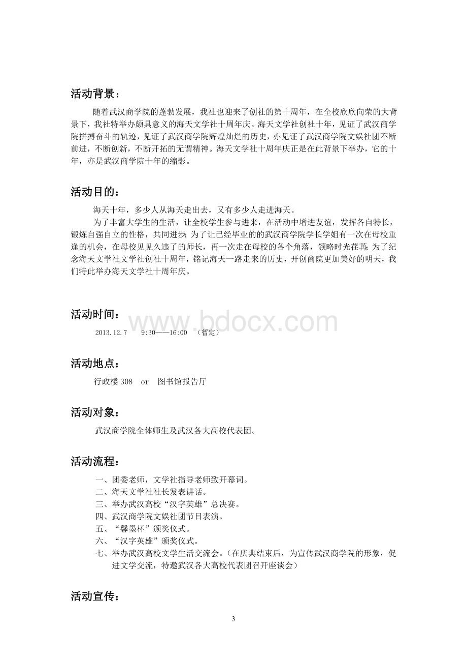 十周年庆策划书文档格式.doc_第3页