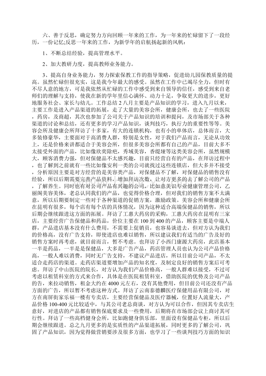 幼儿园园长终个人工作总结与幼儿园园长个人工作总结合集.docx_第3页