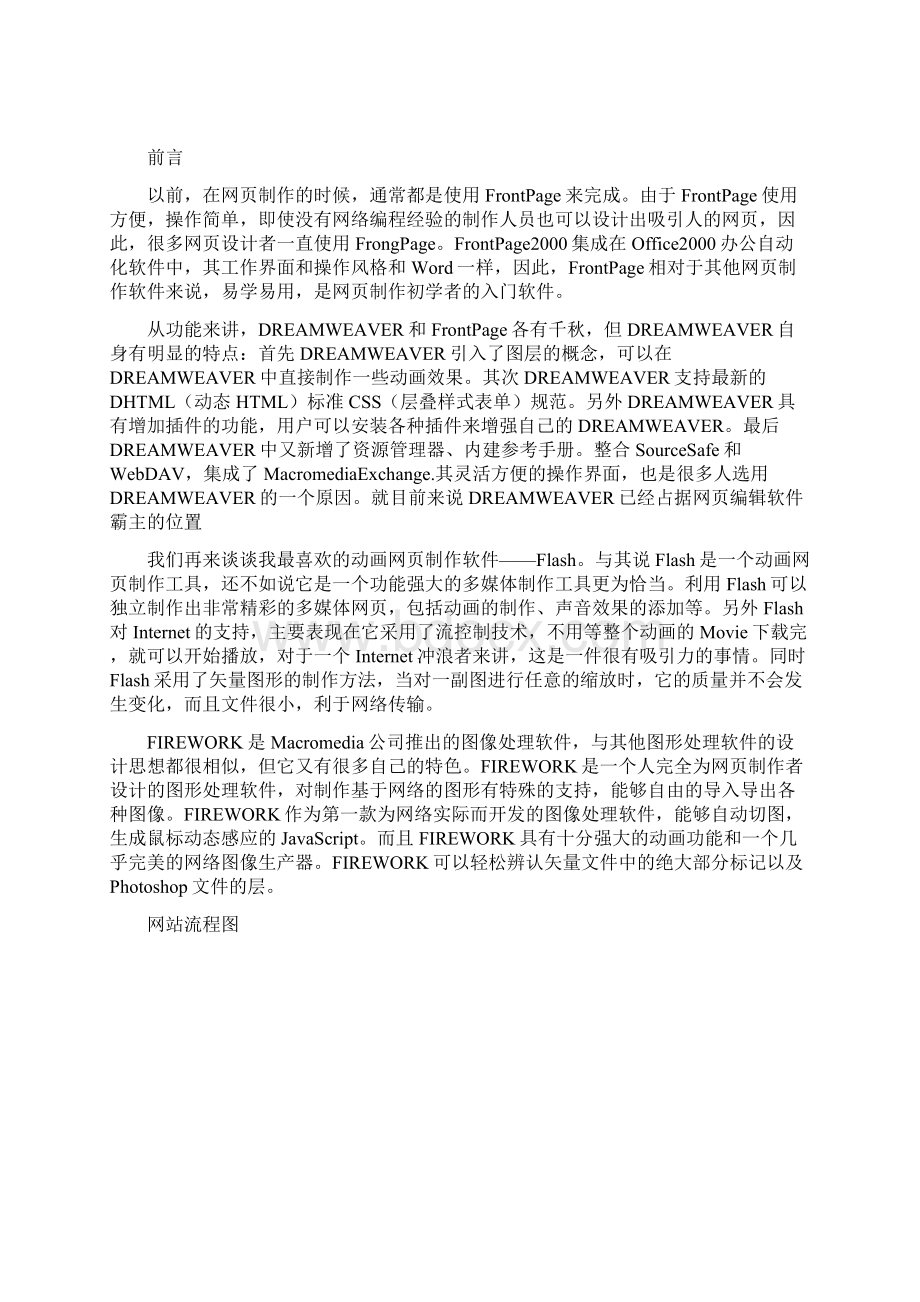 毕业设计汽车鉴赏网站网页设计Word格式文档下载.docx_第3页