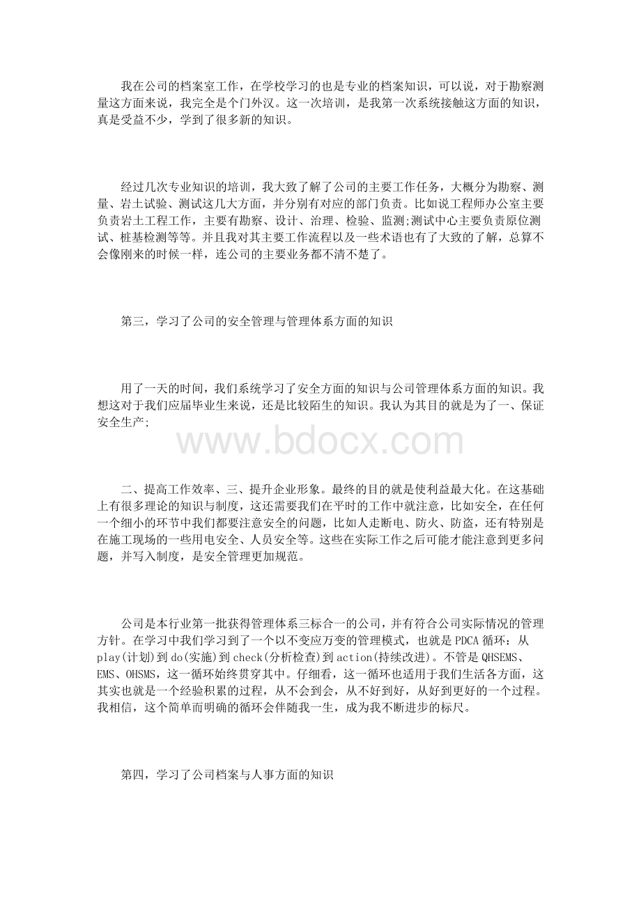 企业培训学习报告范文3篇.doc_第2页