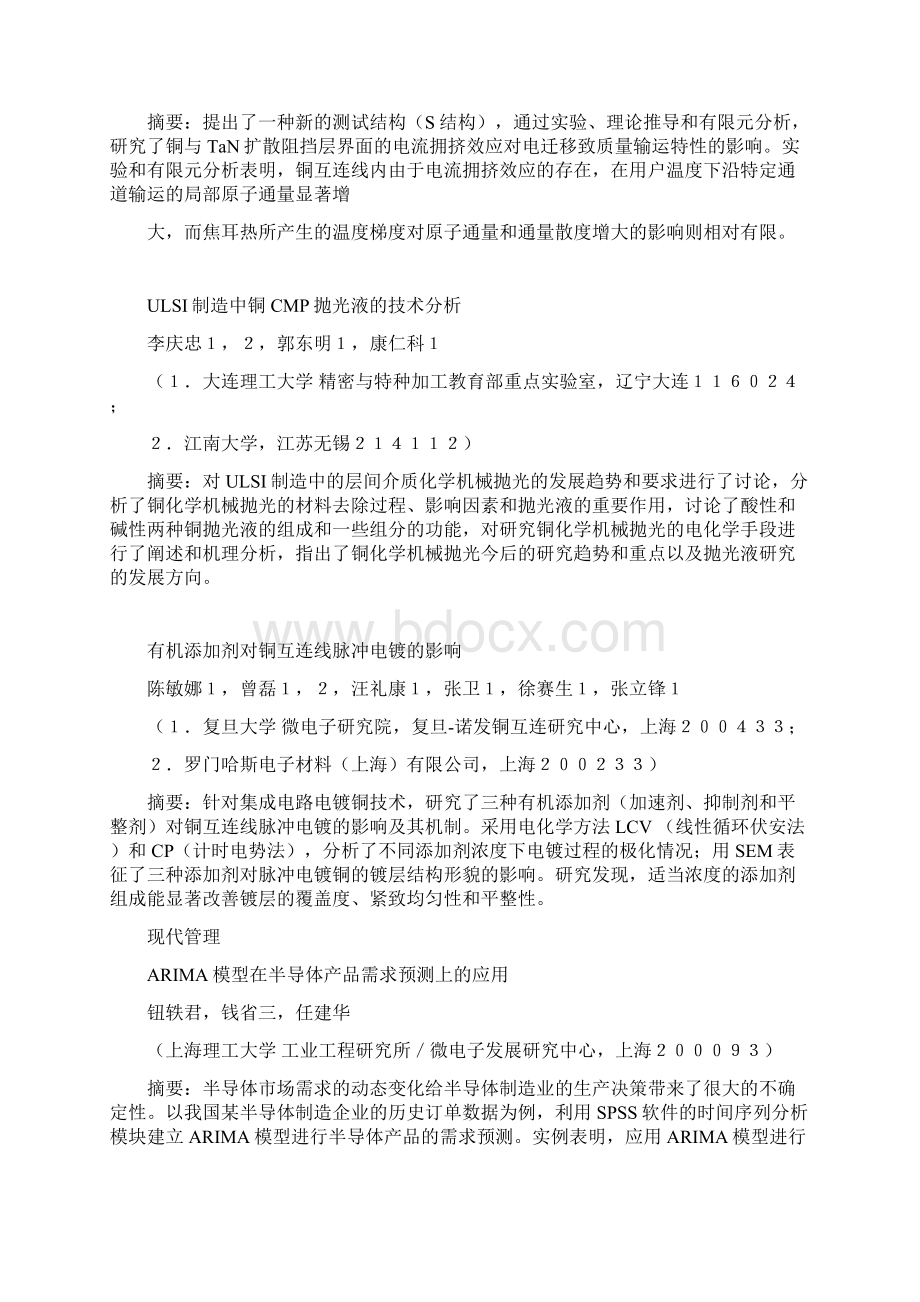 四探针和EIT 测试微区薄层电阻的研究与进展Word文件下载.docx_第3页