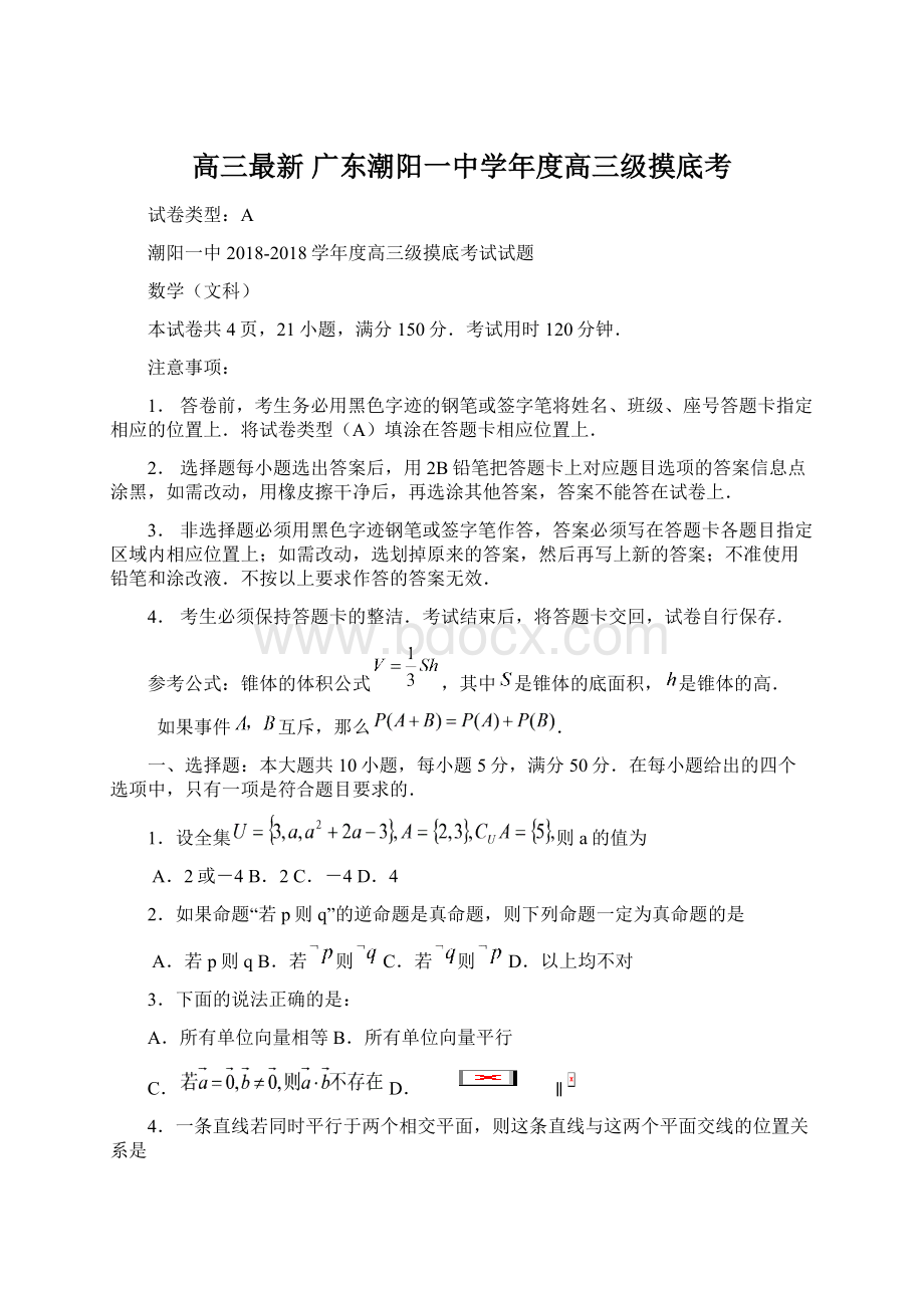 高三最新 广东潮阳一中学年度高三级摸底考.docx_第1页