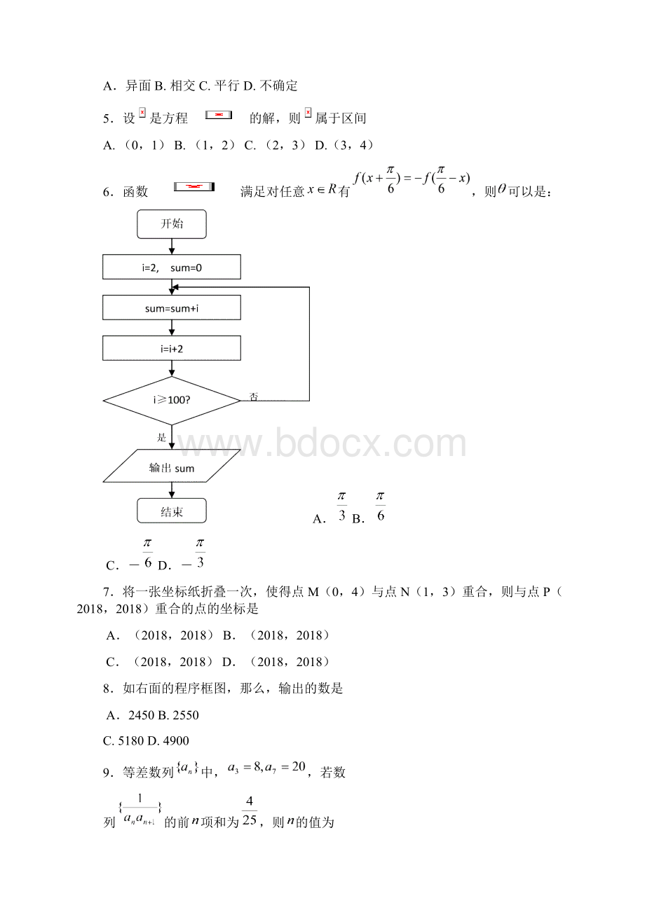 高三最新 广东潮阳一中学年度高三级摸底考.docx_第2页