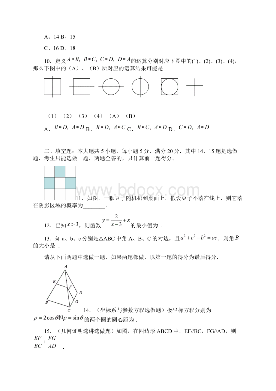 高三最新 广东潮阳一中学年度高三级摸底考.docx_第3页