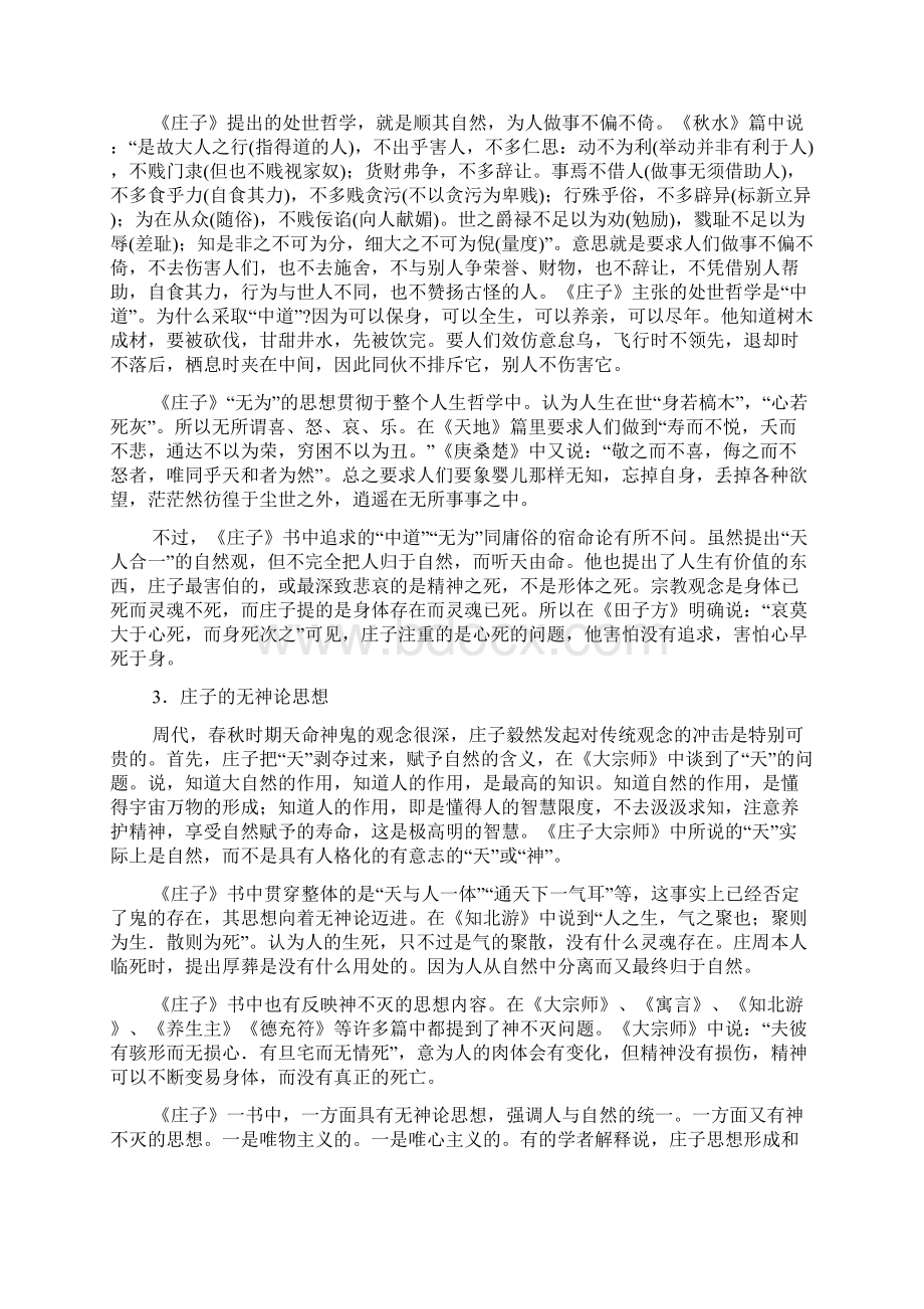 庄子的主要思想精髓档文档格式.docx_第3页