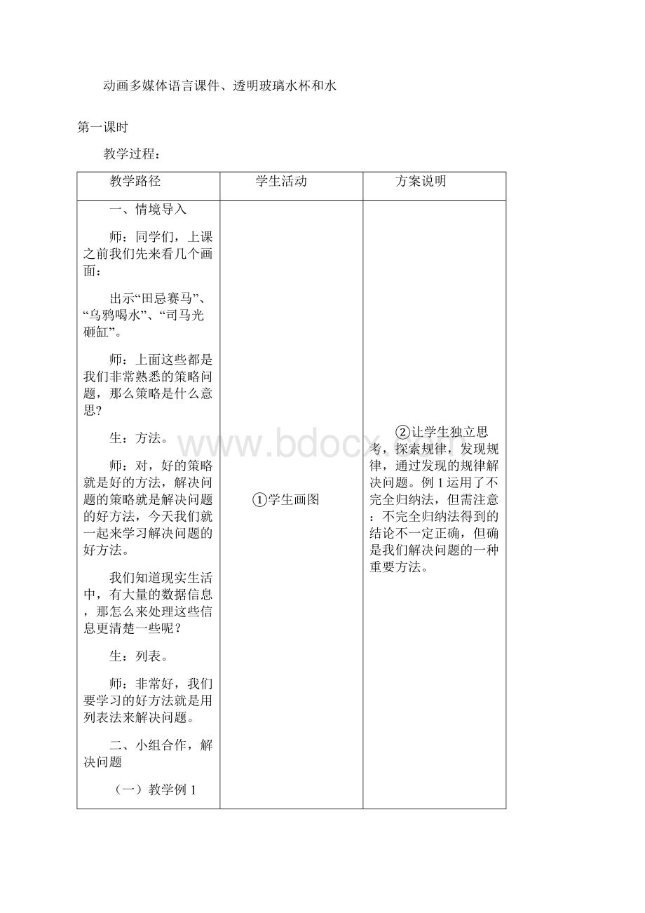 数学春季精英版教案六年级6列表法还原法.docx_第2页