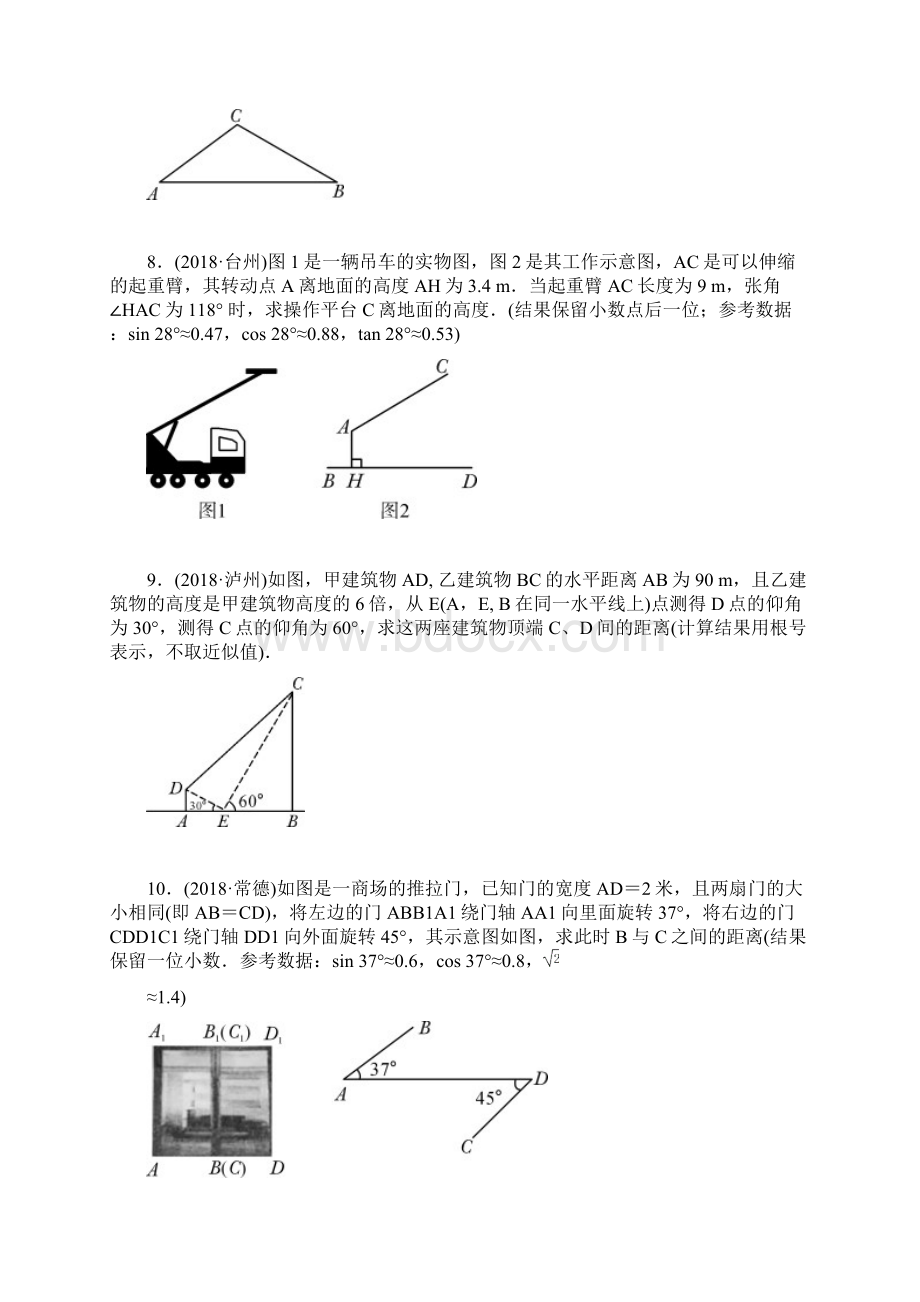 安徽省中考数学总复习第四章三角形第五节解直角三角形的实际应用练习Word格式文档下载.docx_第3页