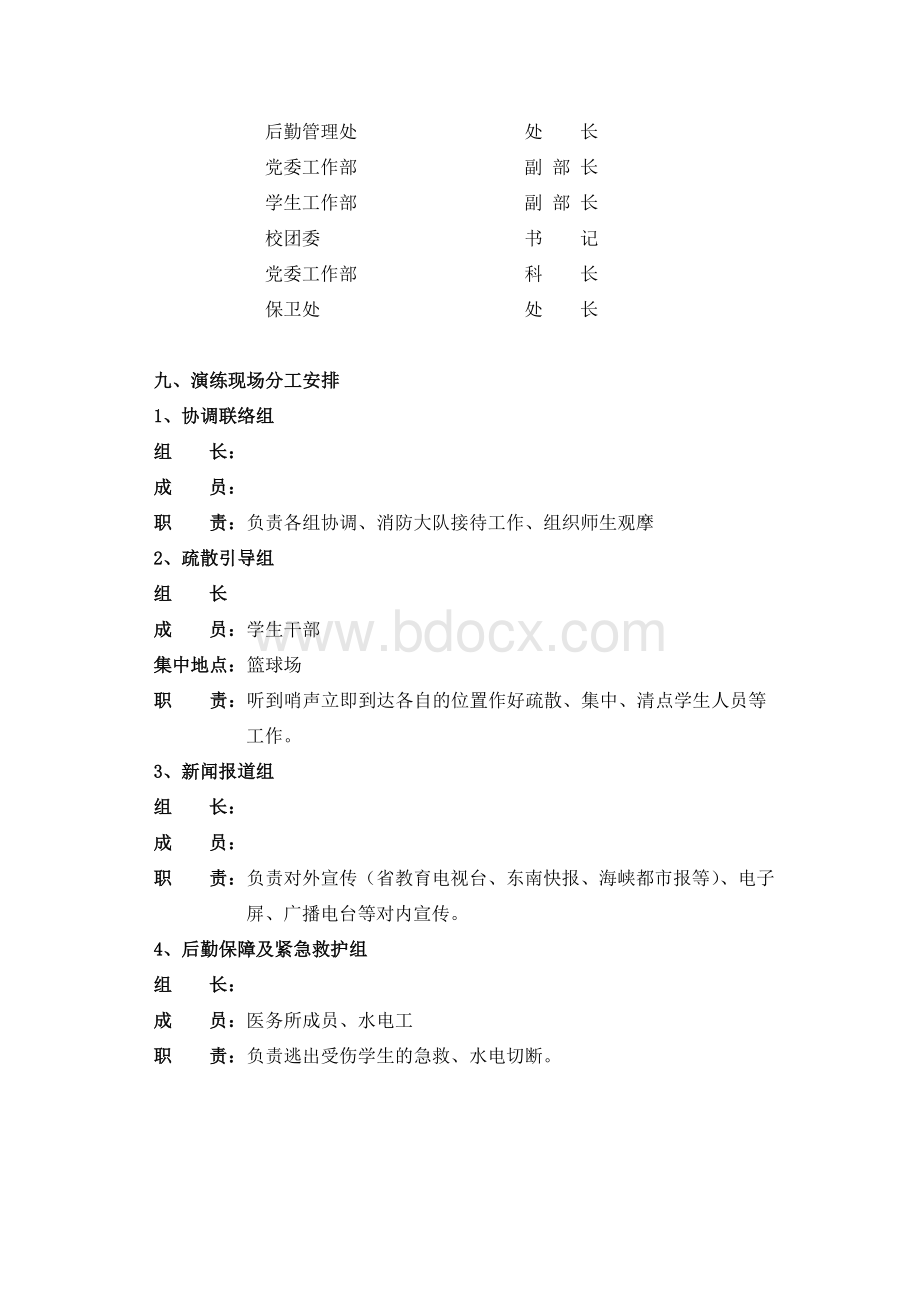 大学消防演练策划书.doc_第2页