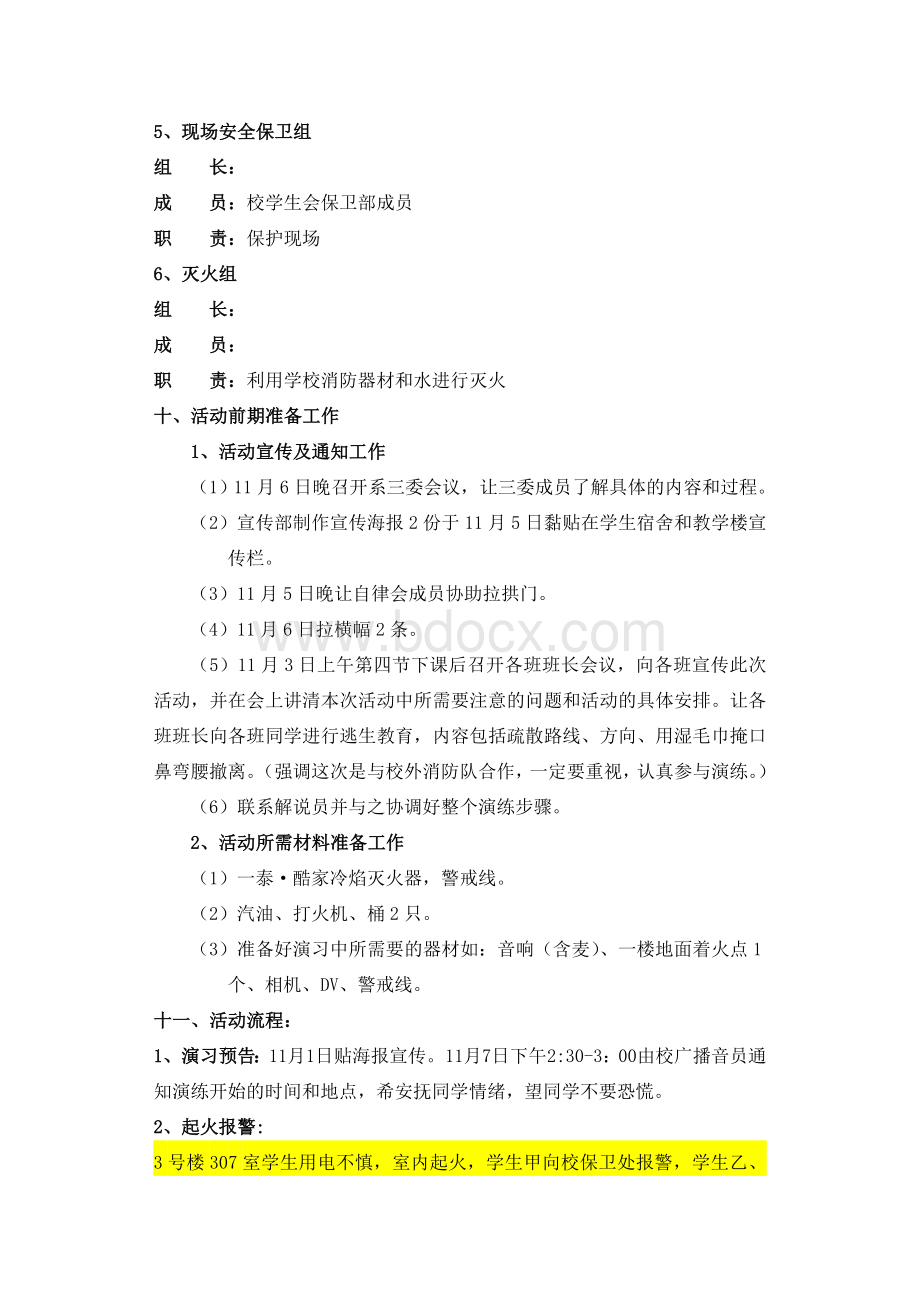 大学消防演练策划书.doc_第3页