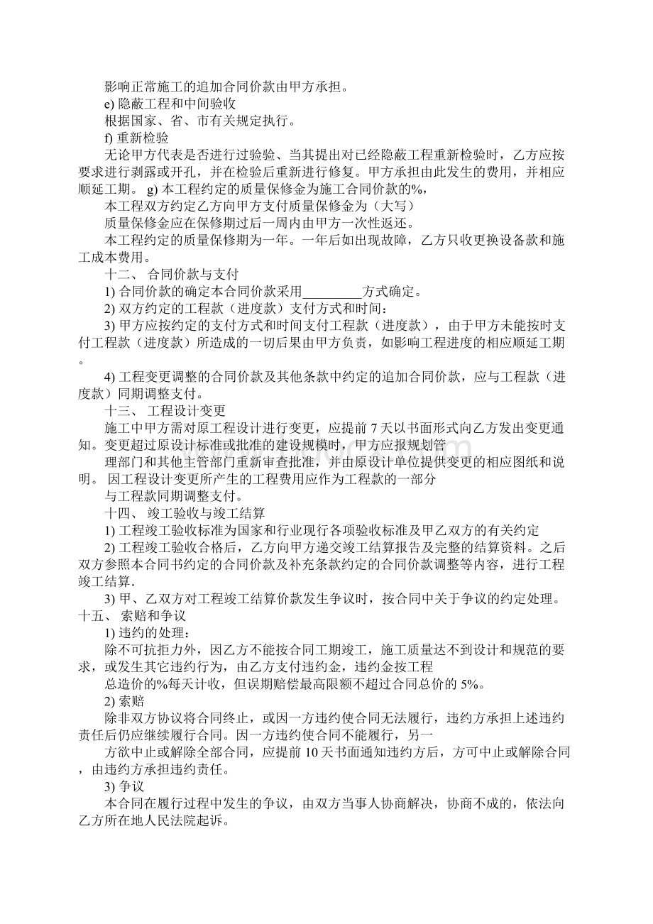 消防安装合同范本Word格式文档下载.docx_第3页