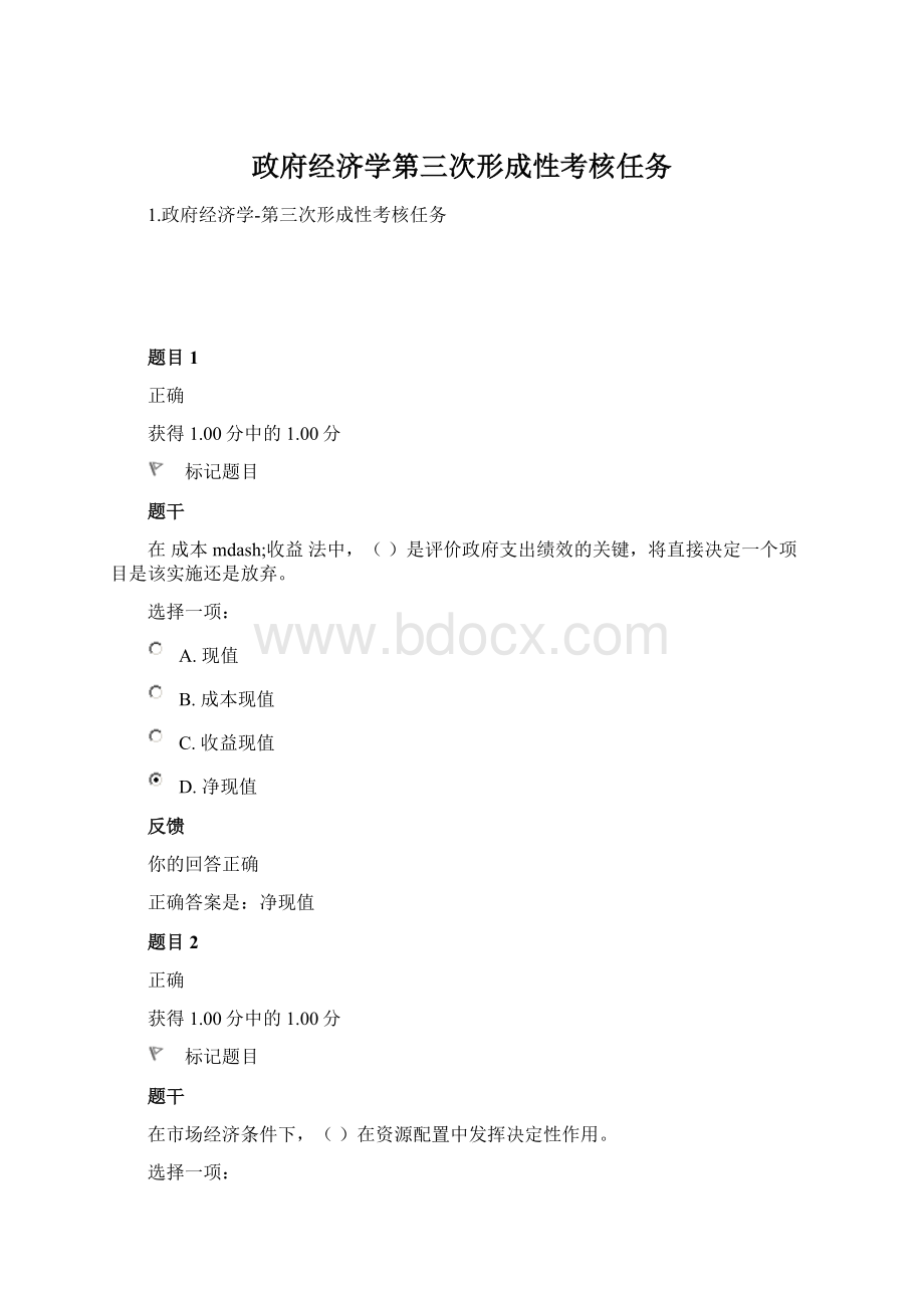 政府经济学第三次形成性考核任务.docx_第1页