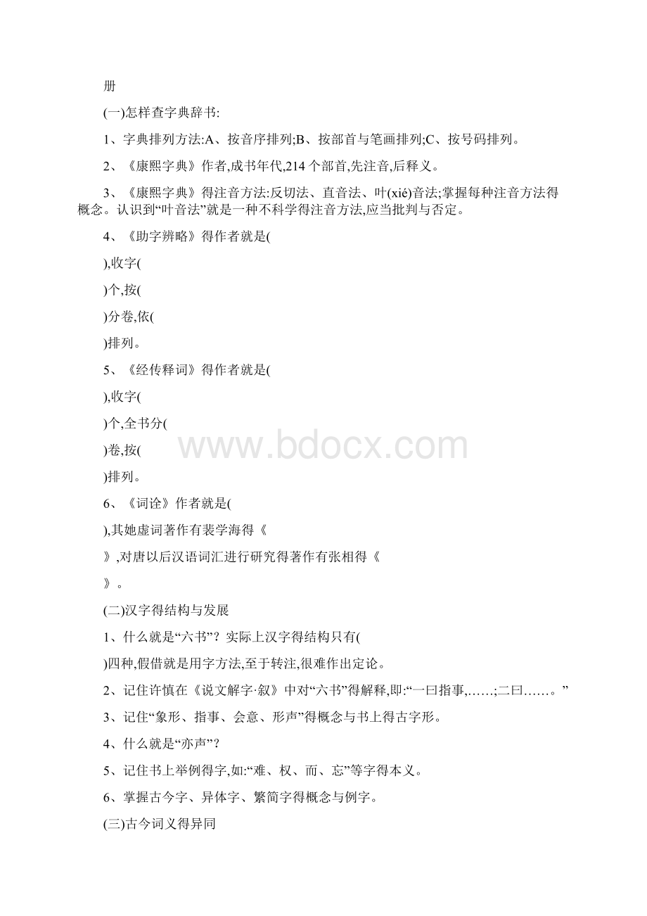 古代汉语王力版复习重点.docx_第2页