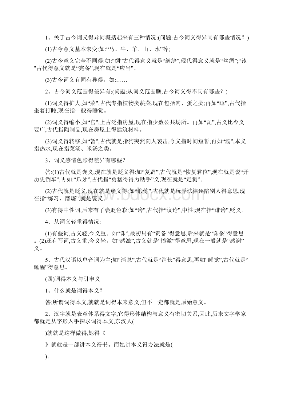 古代汉语王力版复习重点.docx_第3页