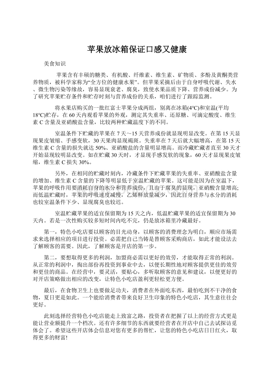 苹果放冰箱保证口感又健康.docx