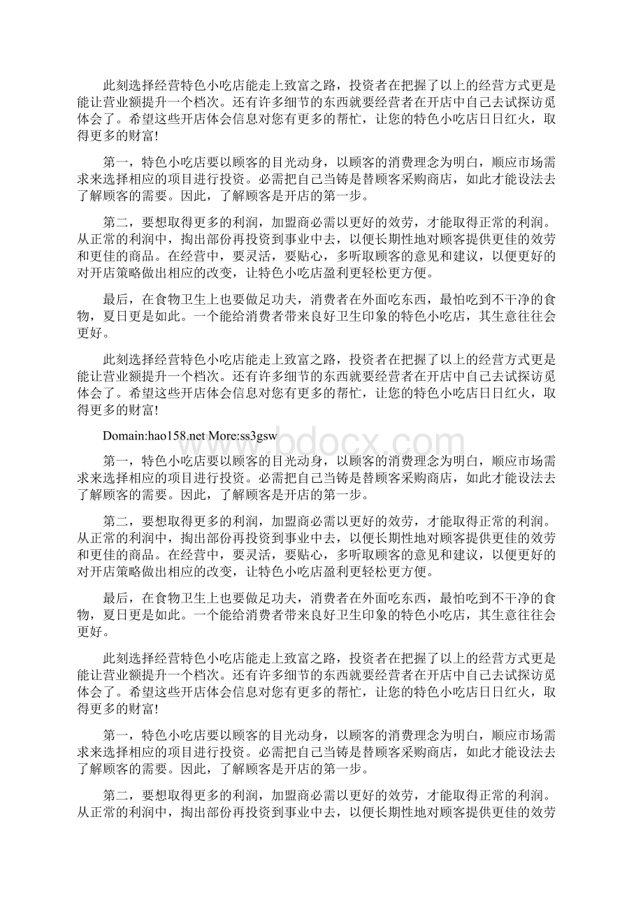 苹果放冰箱保证口感又健康.docx_第3页