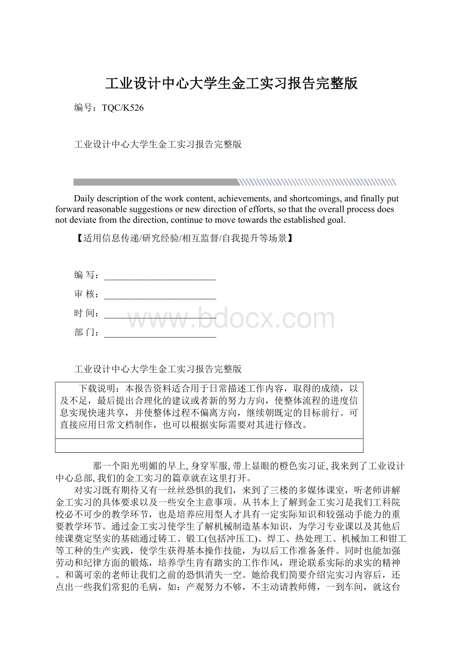 工业设计中心大学生金工实习报告完整版.docx_第1页