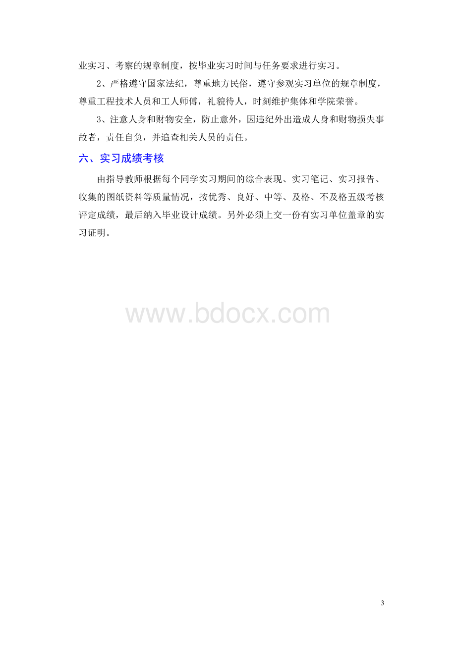 工程造价毕业实习设计任务书与指导书_精品文档Word文档格式.doc_第3页