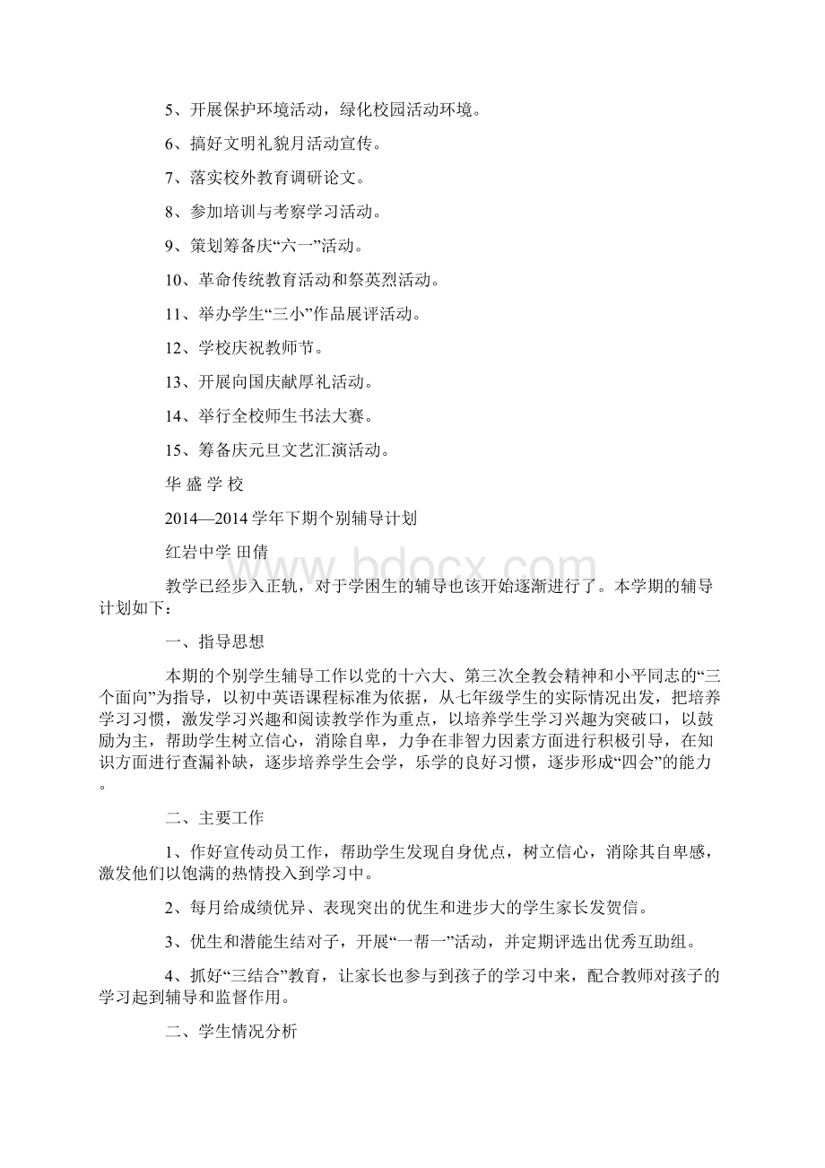 英语辅导学校工作计划精选多篇.docx_第2页