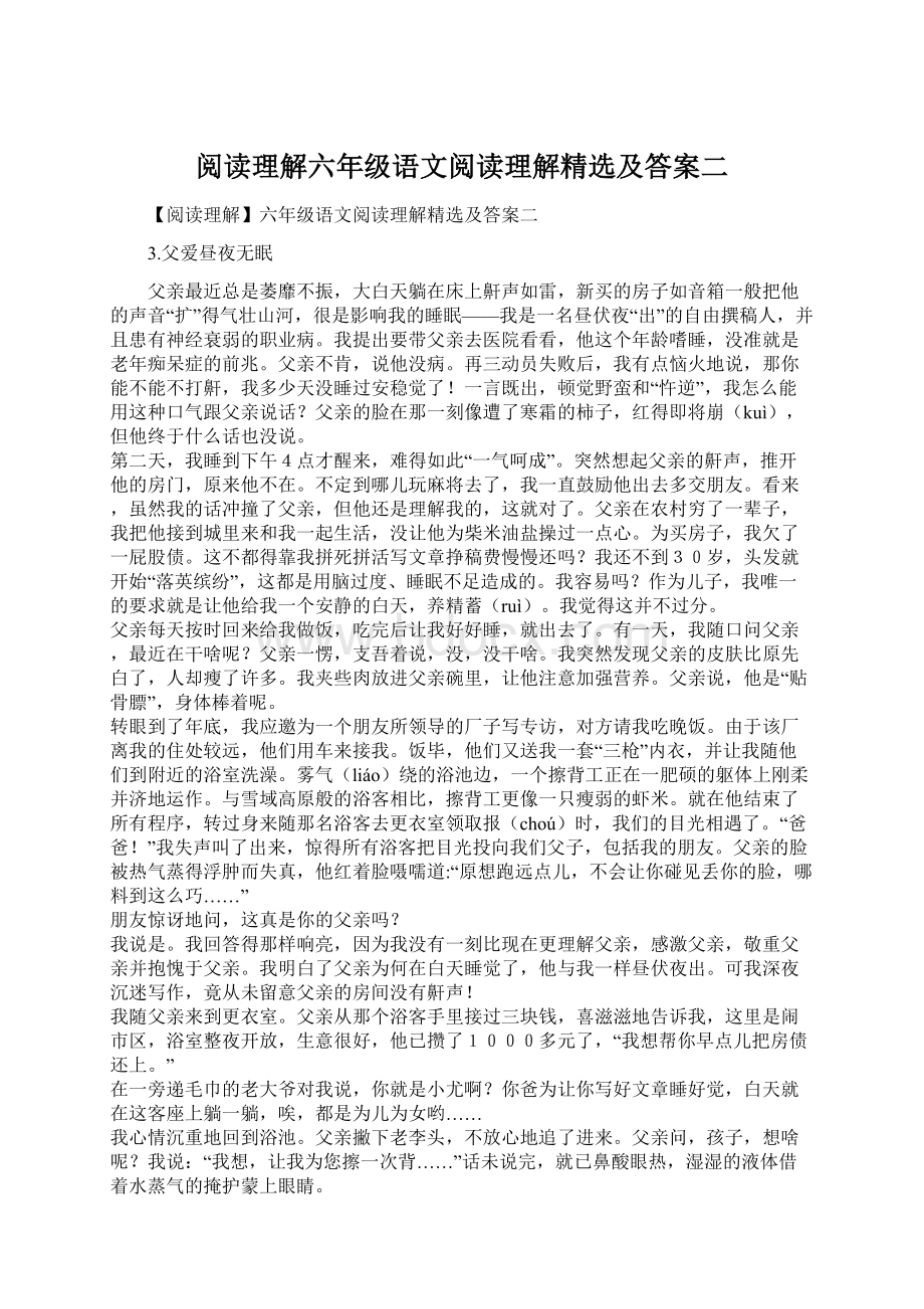 阅读理解六年级语文阅读理解精选及答案二.docx_第1页