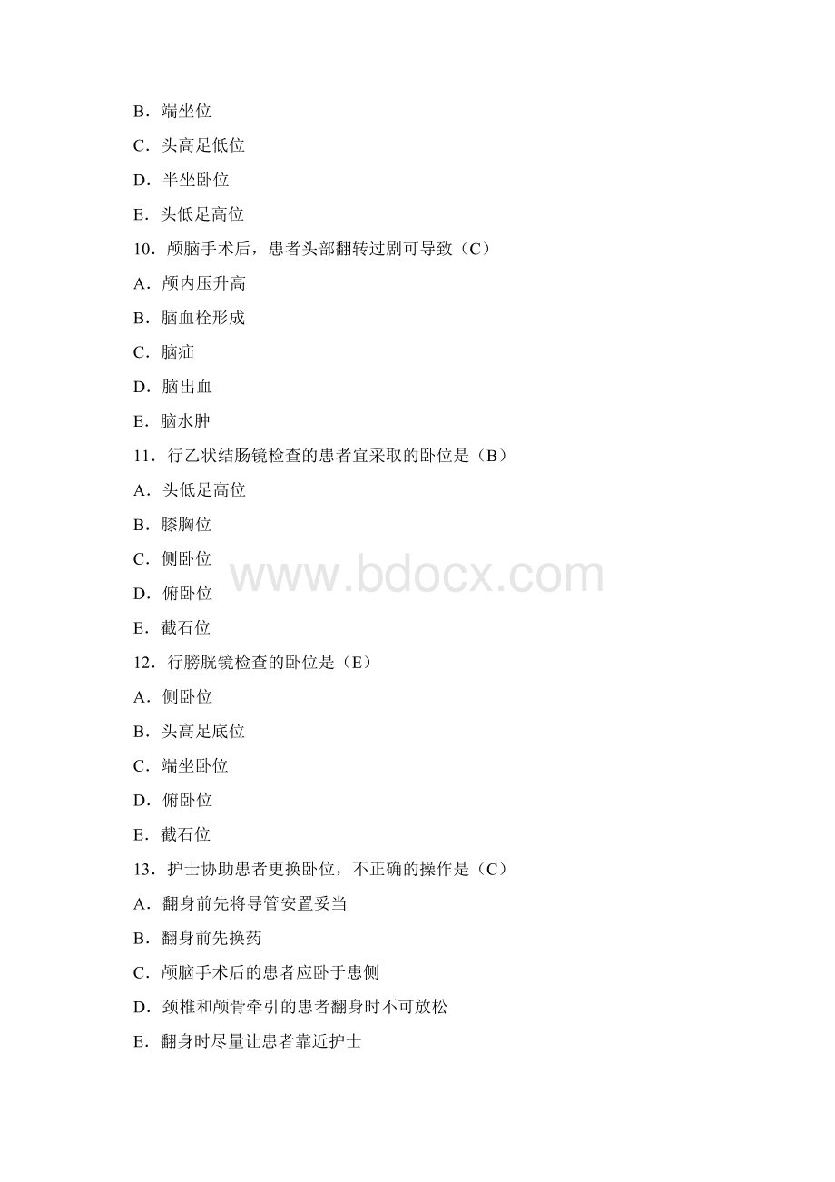 基础护理学复习题.docx_第3页