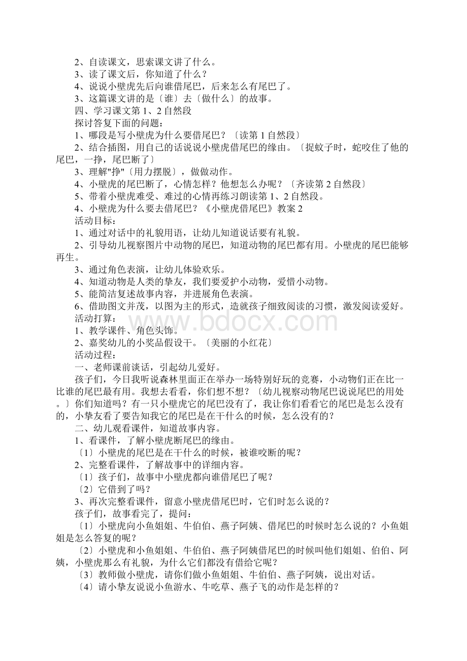 《小壁虎借尾巴》教案文档格式.docx_第2页