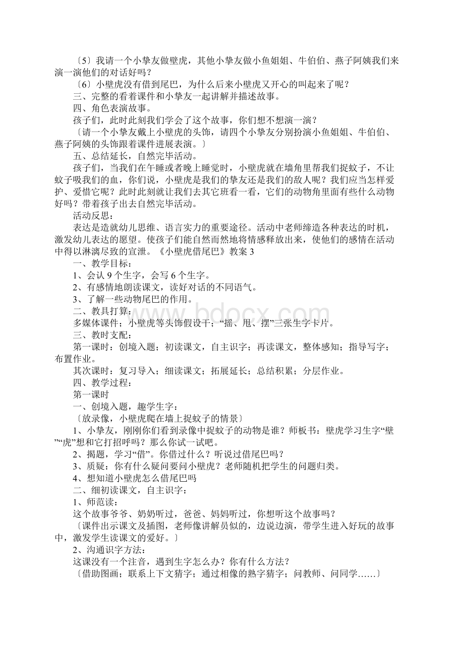 《小壁虎借尾巴》教案文档格式.docx_第3页