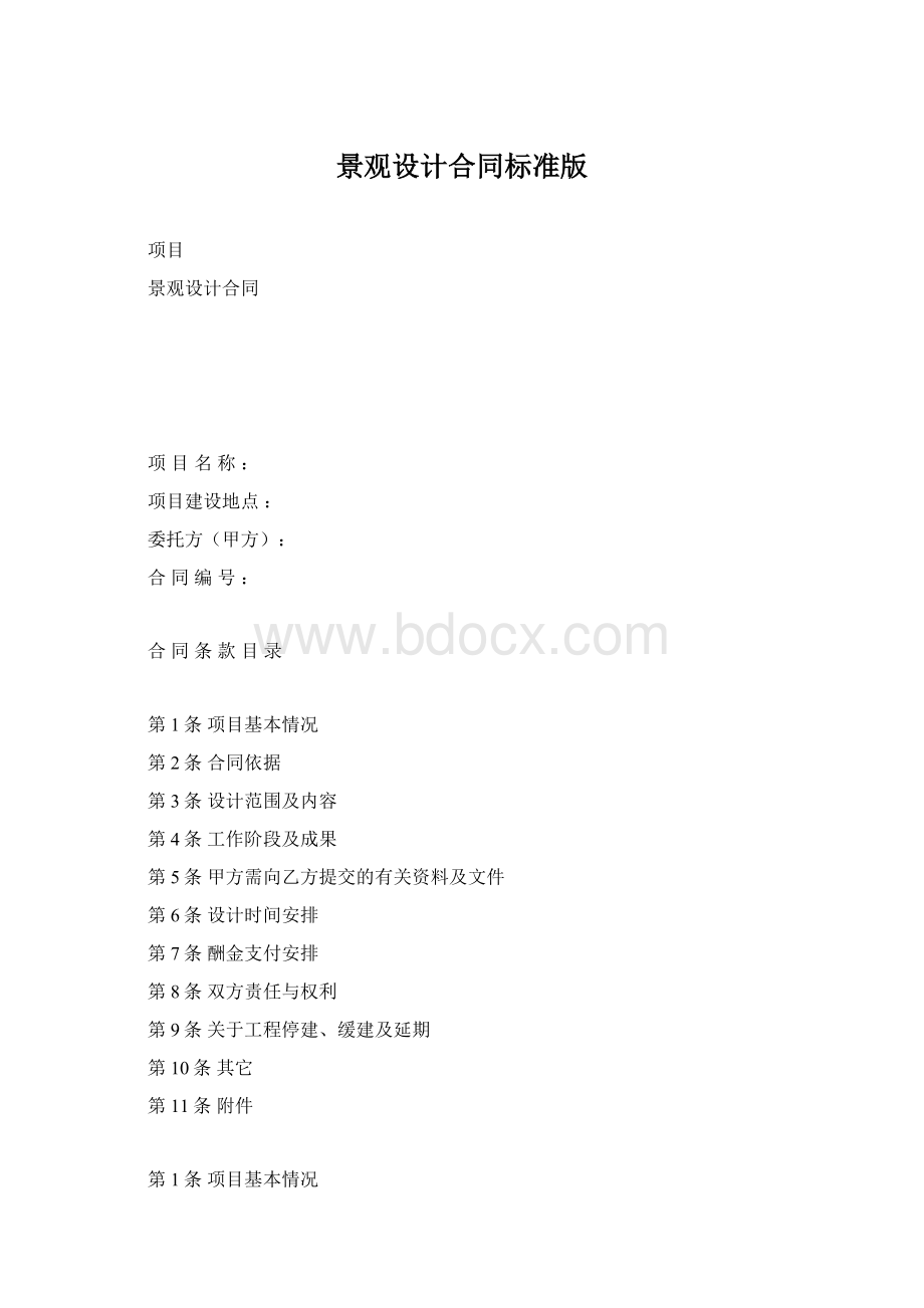 景观设计合同标准版.docx