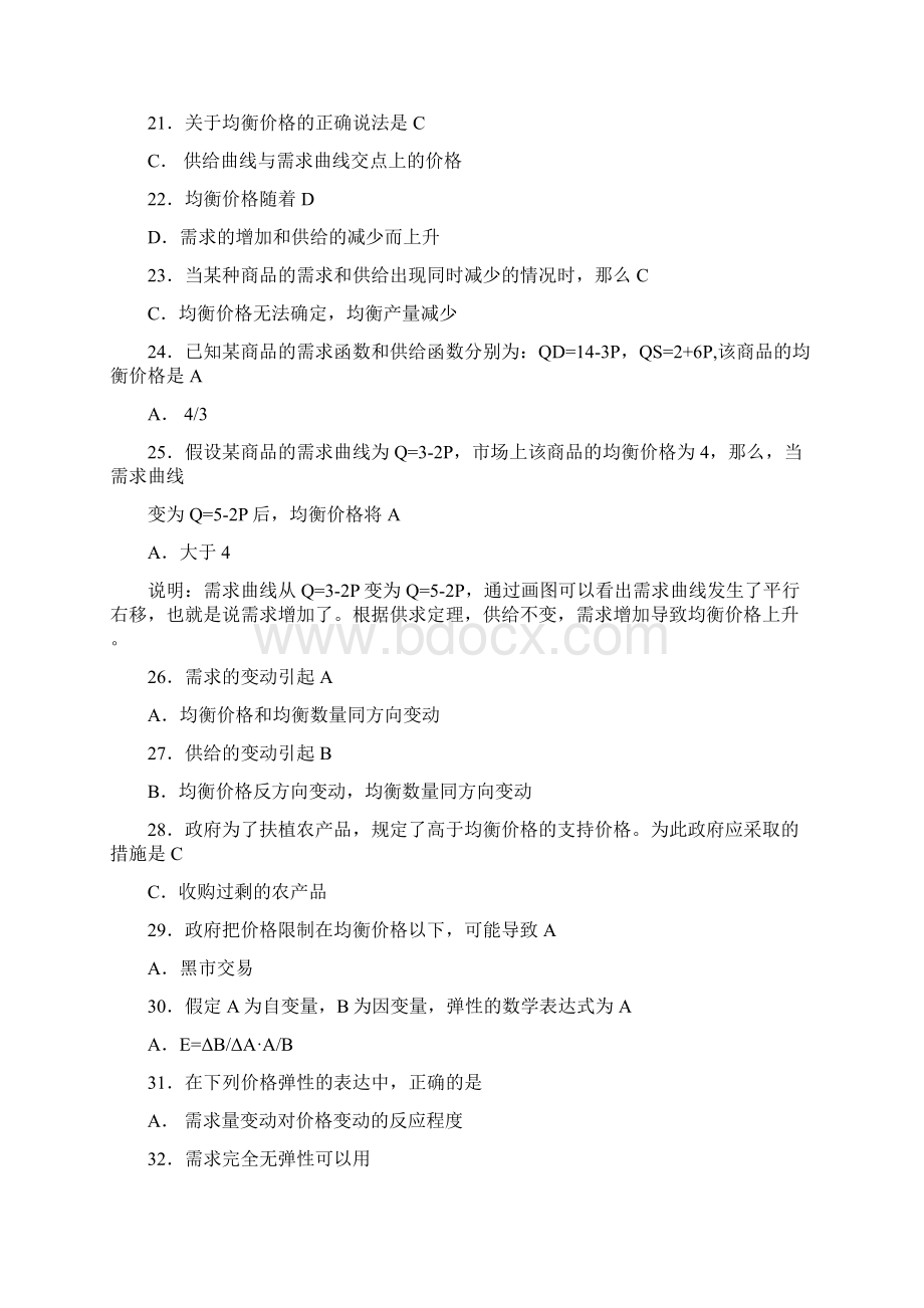 西方经济学单选Word格式文档下载.docx_第3页