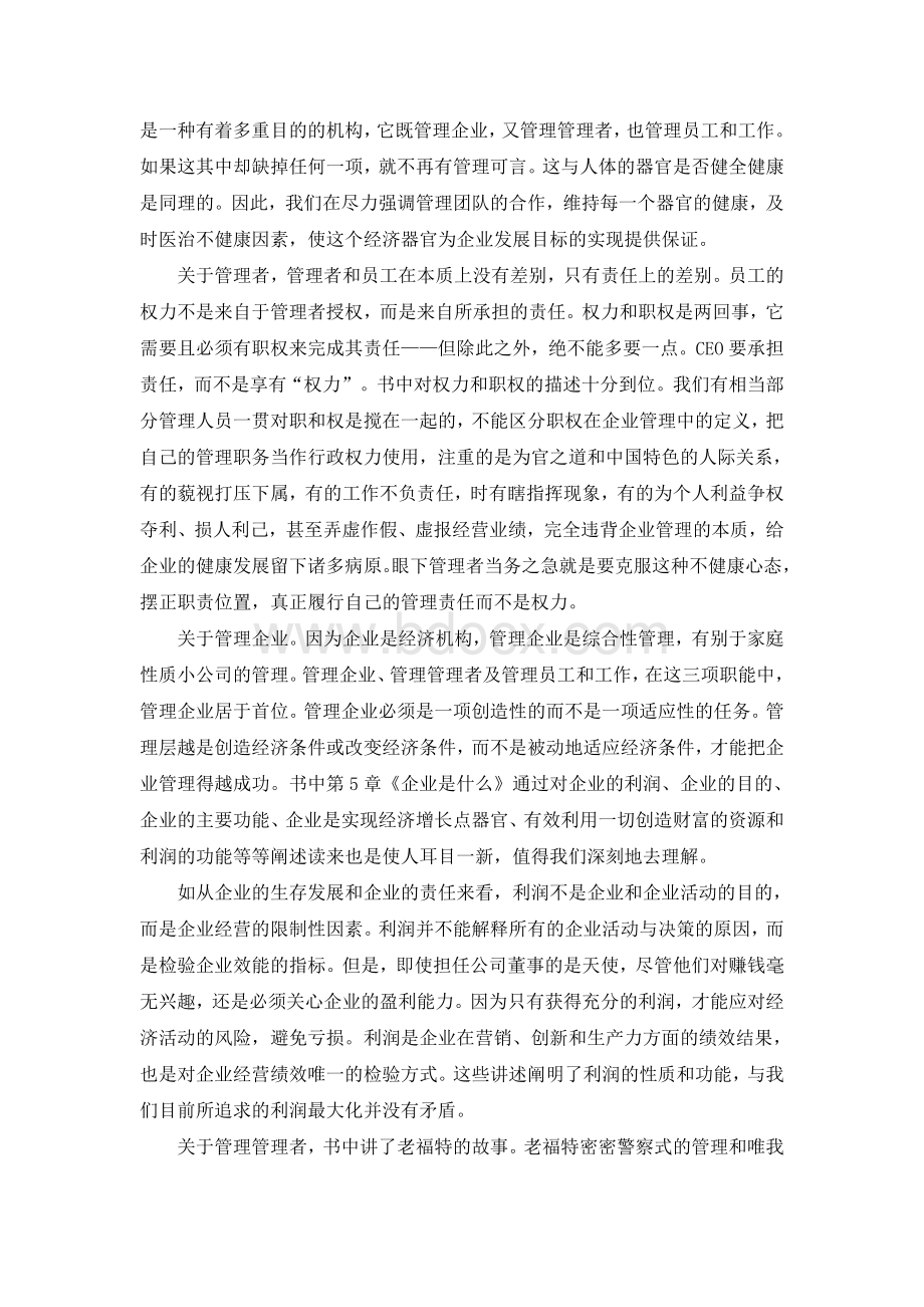 管理的实践读书心得Word下载.doc_第3页