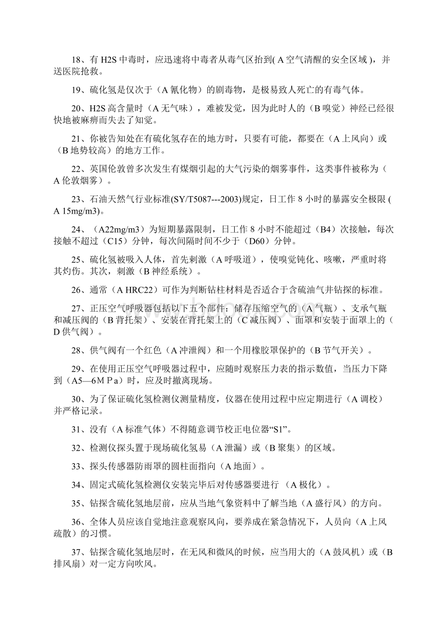 硫化氢试题答案全Word下载.docx_第2页