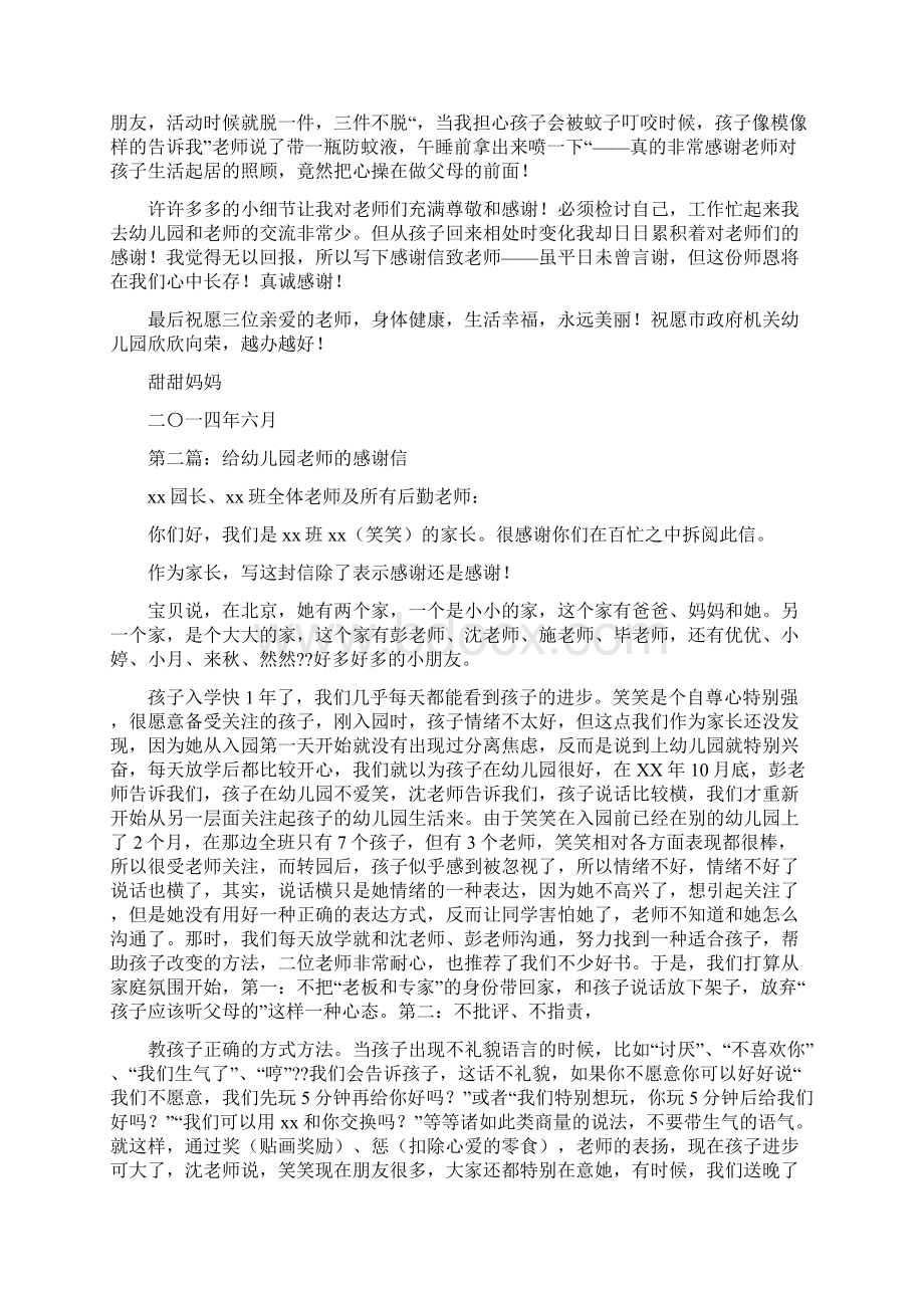 对幼儿园老师感谢信精选多篇与对幼儿园老师的家长寄语大全汇编.docx_第2页