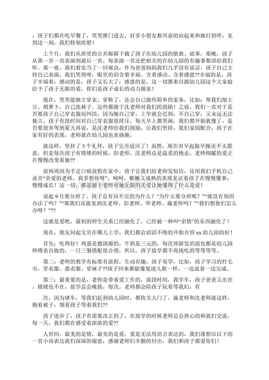 对幼儿园老师感谢信精选多篇与对幼儿园老师的家长寄语大全汇编.docx_第3页