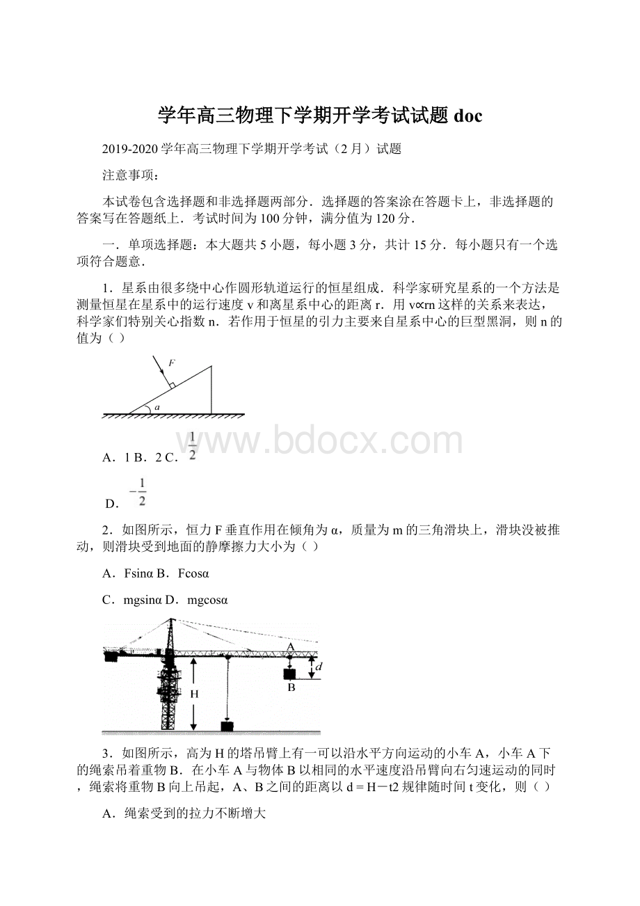 学年高三物理下学期开学考试试题doc.docx_第1页