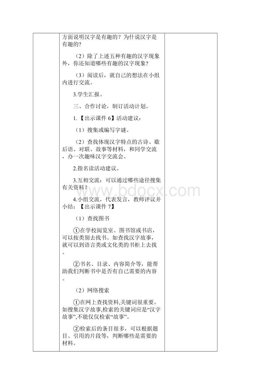 最新五年级语文下册汉字真有趣 教案新部编统编人教版文档格式.docx_第3页