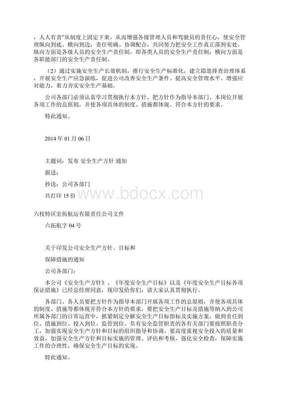 安全生产部安全生产目标考核与奖惩记录完整.docx_第2页