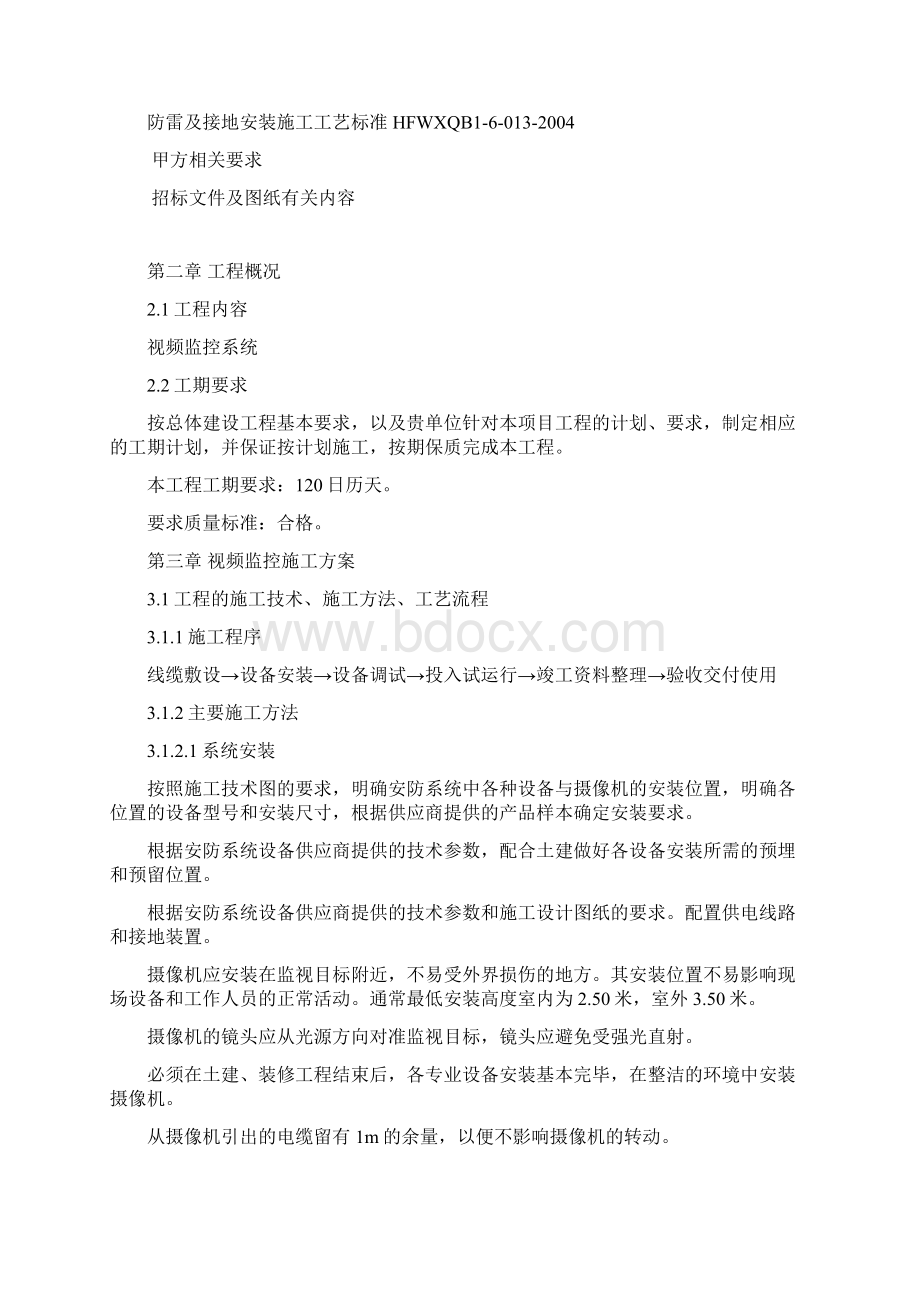 视频监控系统施工方案汇编Word格式.docx_第2页