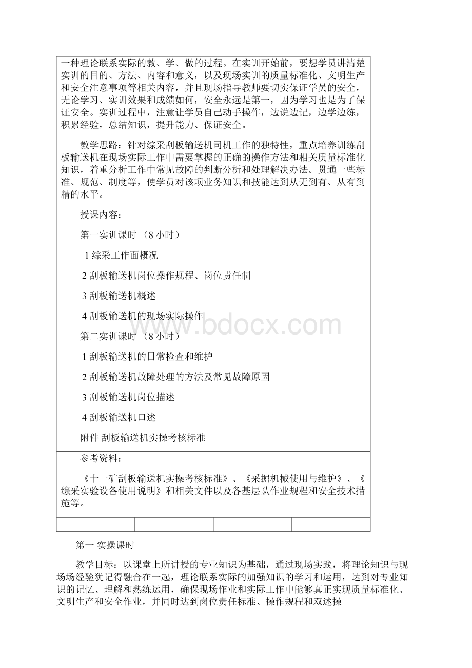 刮板输送机司机实操教案详解文档格式.docx_第2页