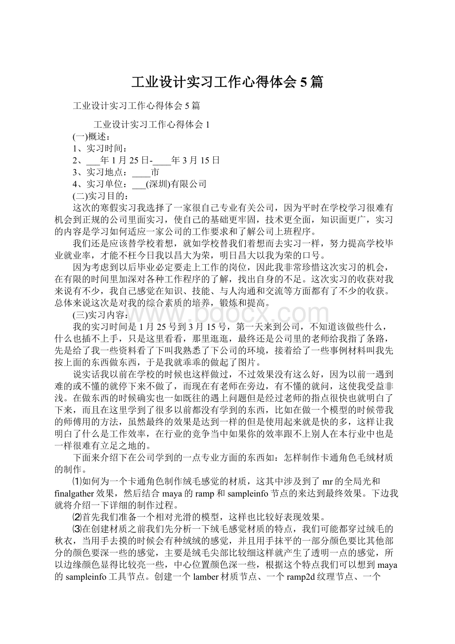 工业设计实习工作心得体会5篇.docx