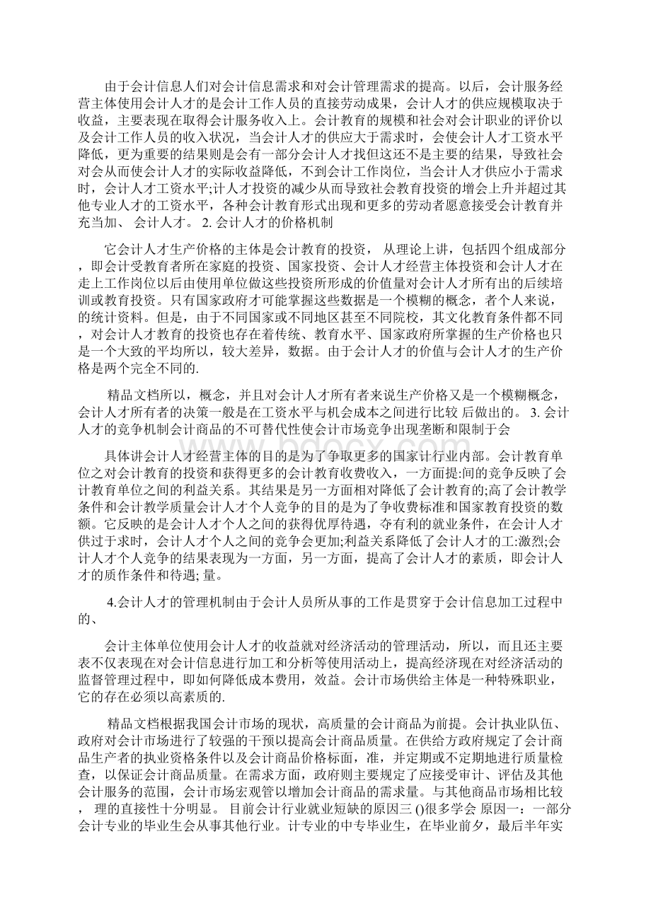 会计专业调研报告范文.docx_第2页