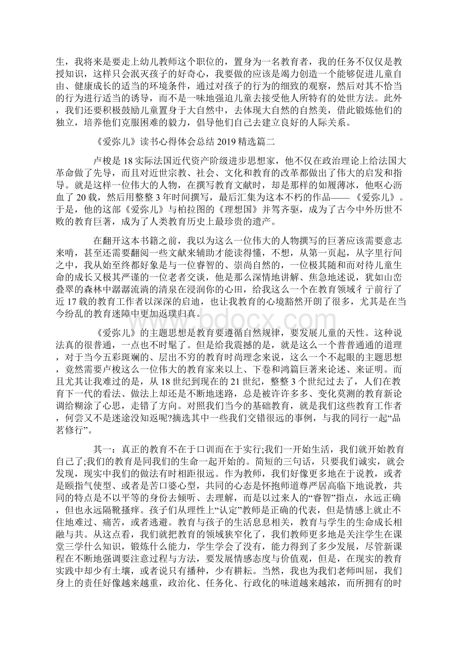 《爱弥儿》读书心得体会总结精选Word格式文档下载.docx_第3页