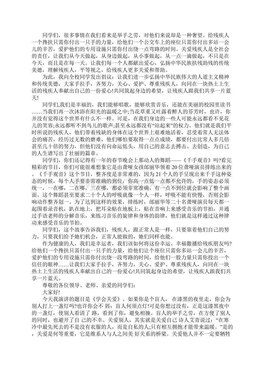 关爱残疾人演讲稿.docx_第2页