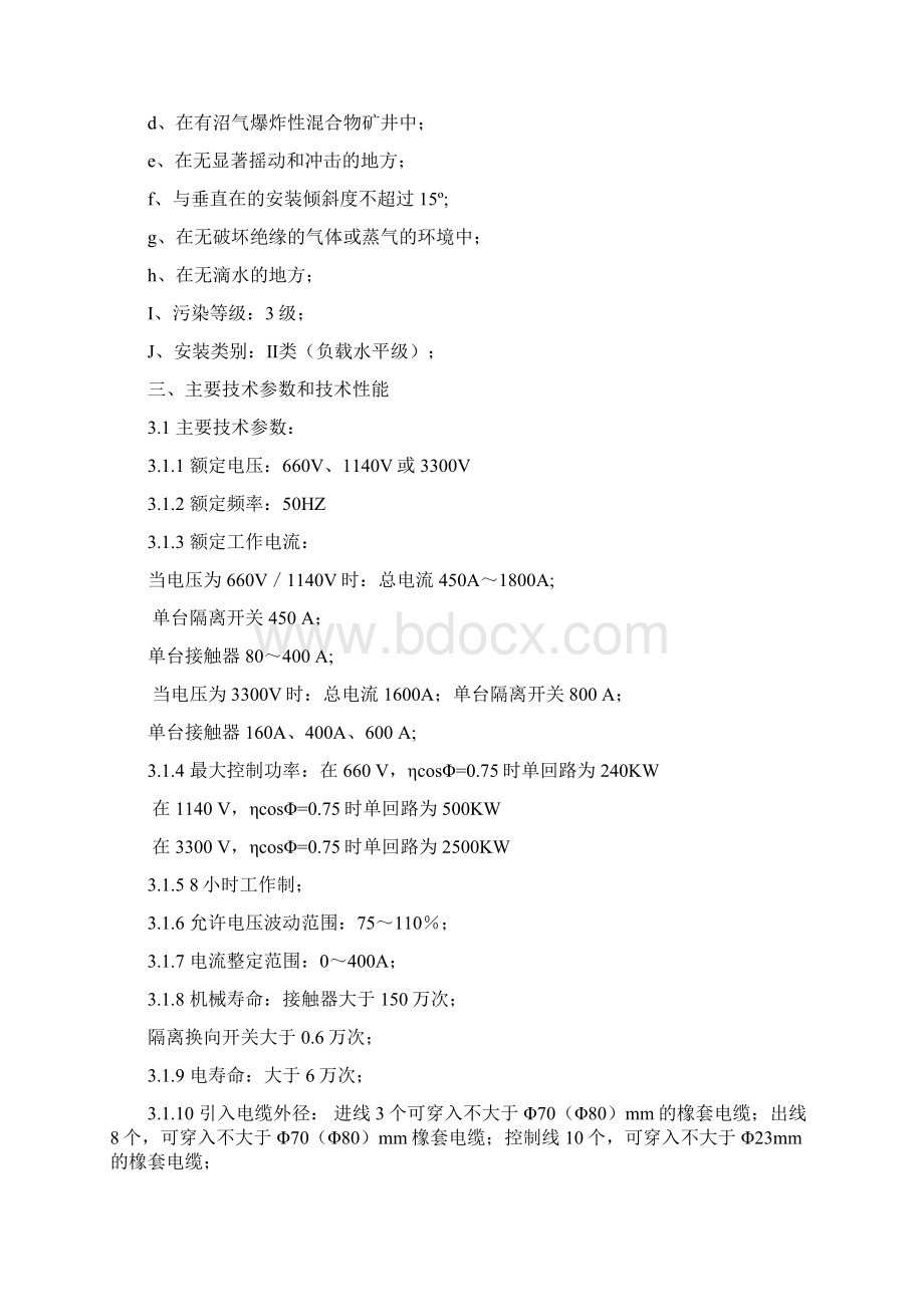 3300四组合说明书共16页word资料Word格式.docx_第3页