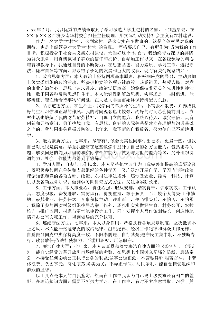 大学生村官年度考核个人总结Word文件下载.docx_第3页