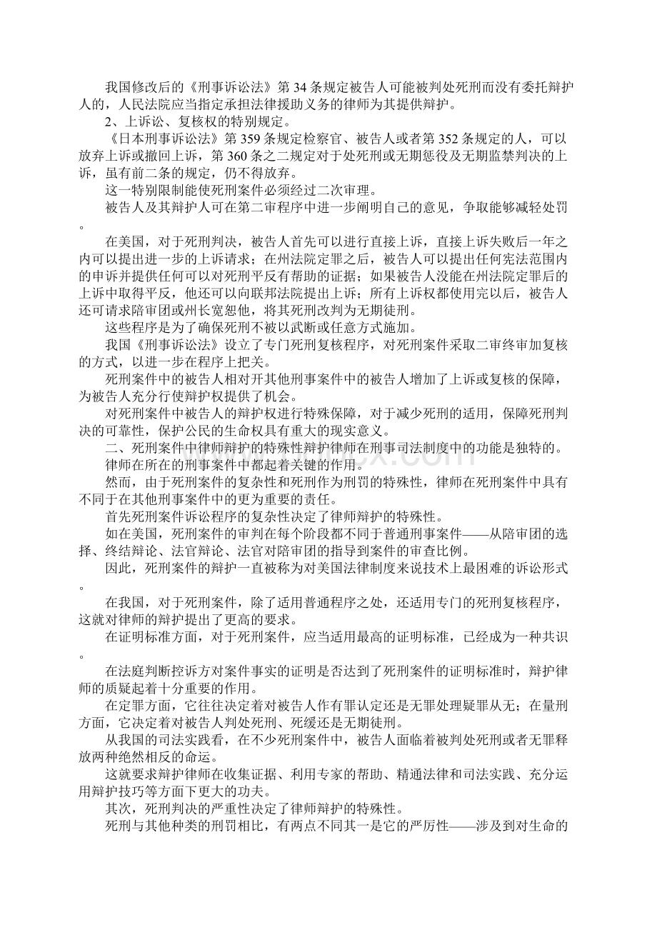 最新议死刑案件中的辩论 精品.docx_第2页