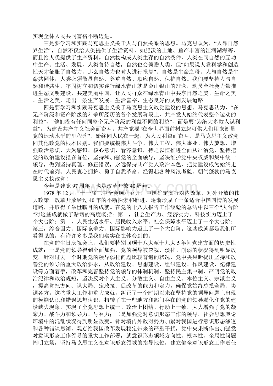 住建系统庆祝建党97周年大会发言材料Word文件下载.docx_第2页